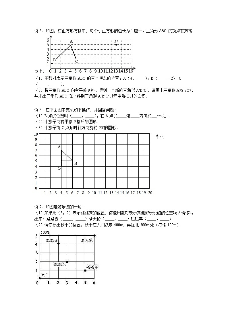 【专项练习】苏教版小学数学专项练习 数对与位置（知识梳理+典例探究+演练方阵+提升精练+跨越导练+无答案）第3页