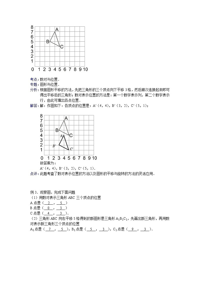 【专项练习】苏教版小学数学专项练习 数对与位置 - 答案第2页