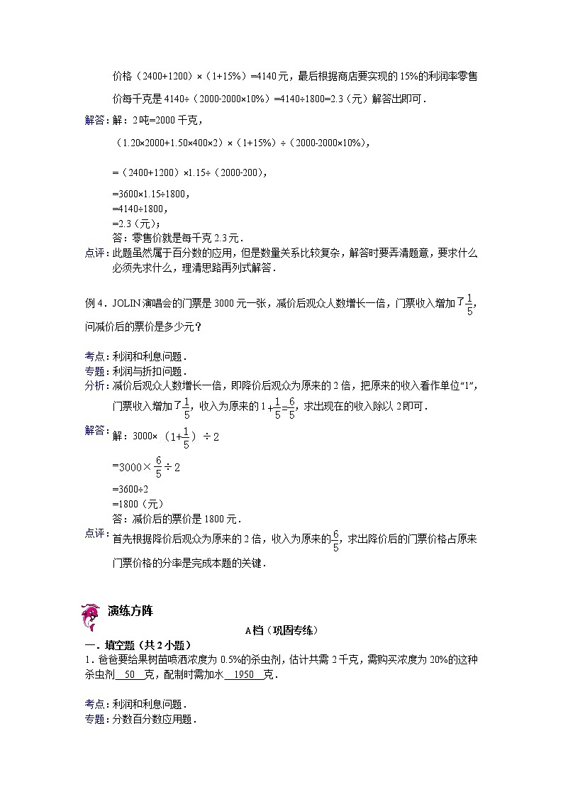【专项练习】小学数学专项练习 利润和利息问题（知识梳理+典例探究+演练方阵+提升精练+跨越导练+含答案）03