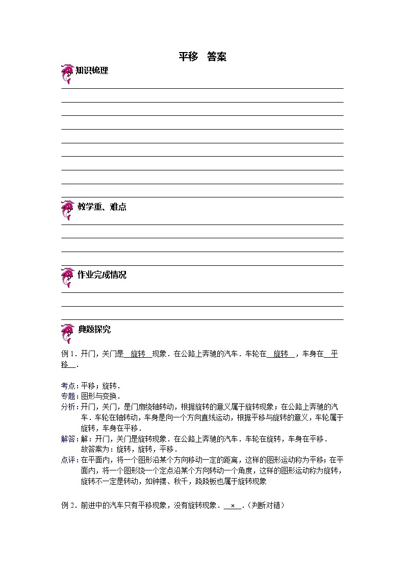 【专项练习】苏教版小学数学专项练习 平移 - 答案第1页