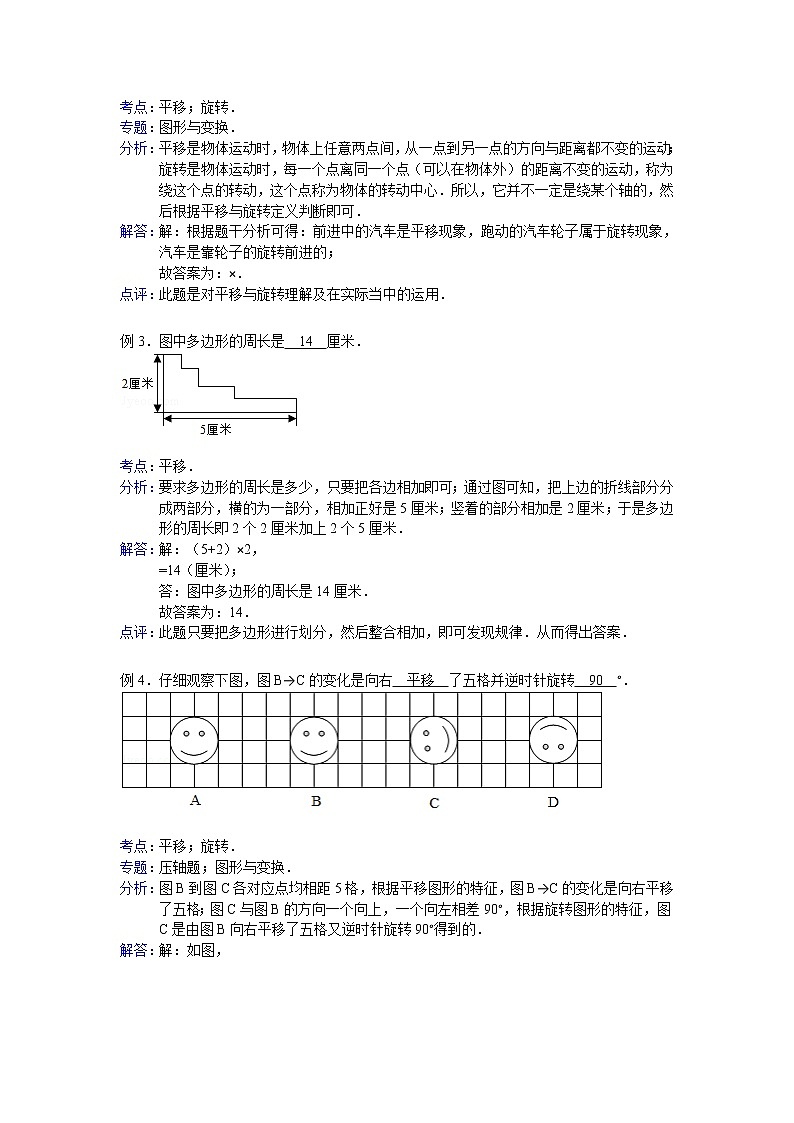 【专项练习】苏教版小学数学专项练习 平移 - 答案第2页