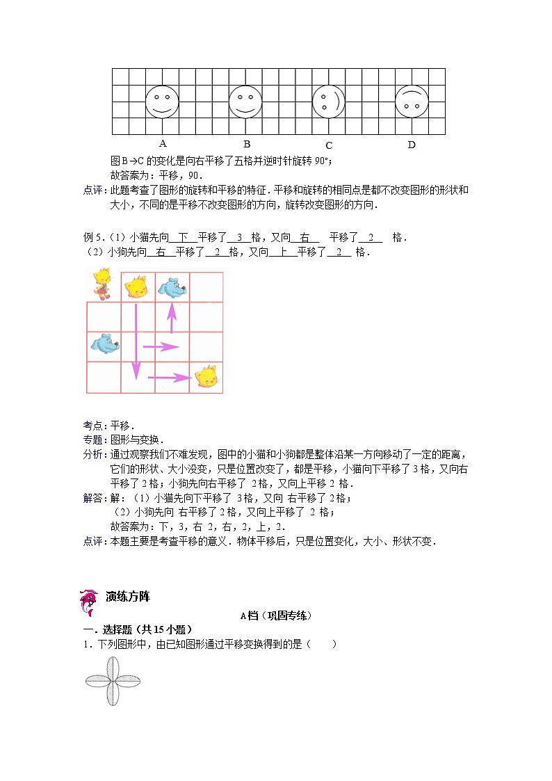 【专项练习】苏教版小学数学专项练习 平移 - 答案第3页