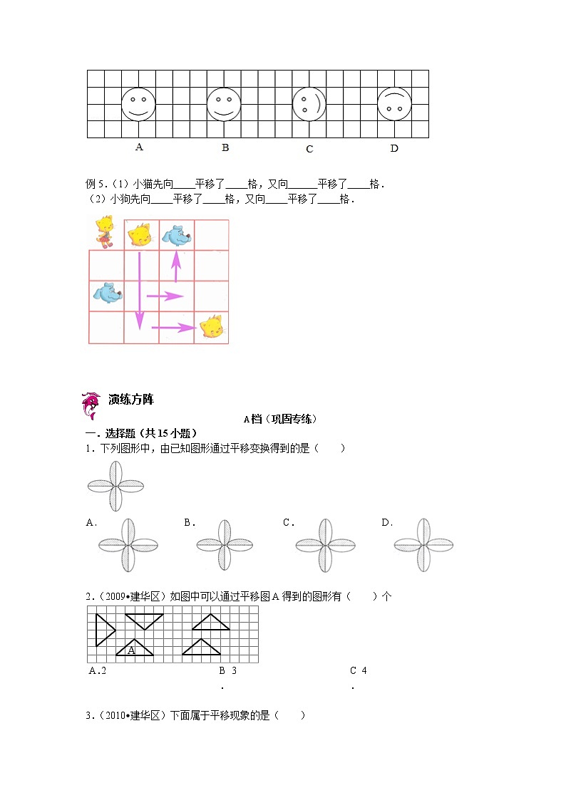 【专项练习】苏教版小学数学专项练习 平移（知识梳理+典例探究+演练方阵+提升精练+跨越导练+无答案）第2页