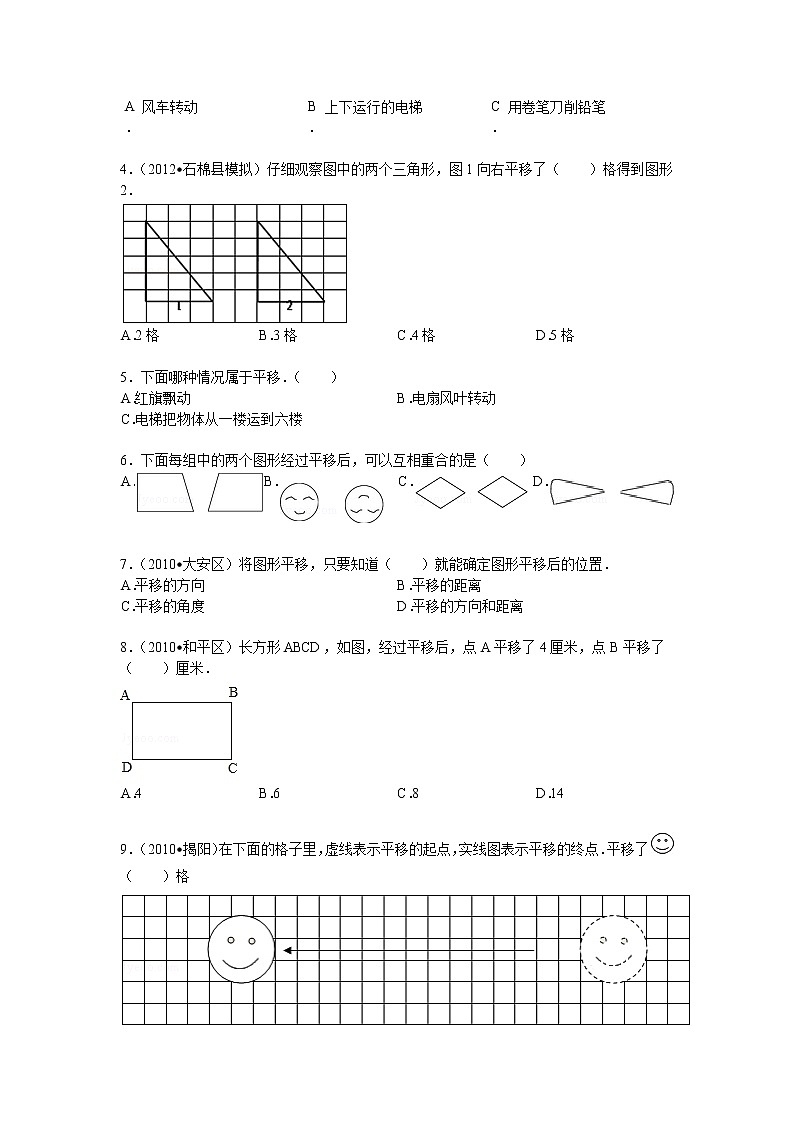 【专项练习】苏教版小学数学专项练习 平移（知识梳理+典例探究+演练方阵+提升精练+跨越导练+无答案）第3页
