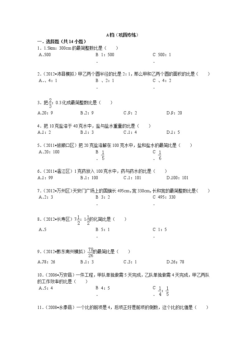 【专项练习】苏教版小学数学专项练习 求比值和化简比（知识梳理+典例探究+演练方阵+提升精练+跨越导练+无答案）第2页