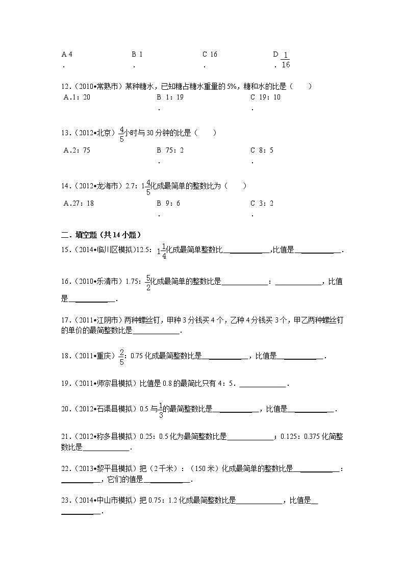 【专项练习】苏教版小学数学专项练习 求比值和化简比（知识梳理+典例探究+演练方阵+提升精练+跨越导练+无答案）第3页