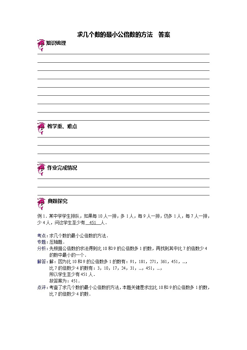 【专项练习】苏教版小学数学专项练习 求几个数的最小公倍数的方法 - 答案第1页