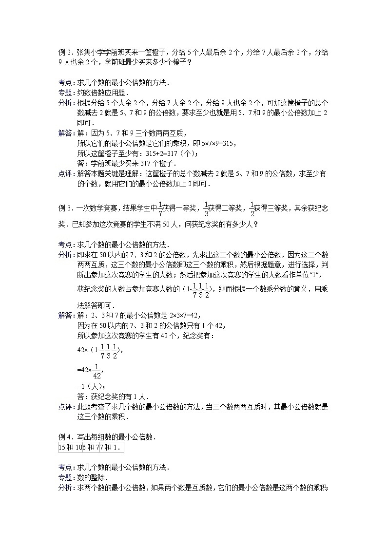 【专项练习】苏教版小学数学专项练习 求几个数的最小公倍数的方法 - 答案第2页