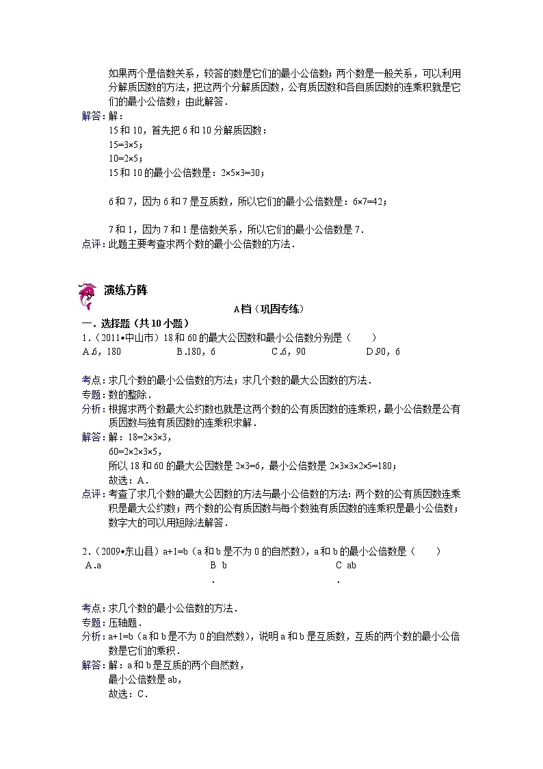 【专项练习】苏教版小学数学专项练习 求几个数的最小公倍数的方法 - 答案第3页