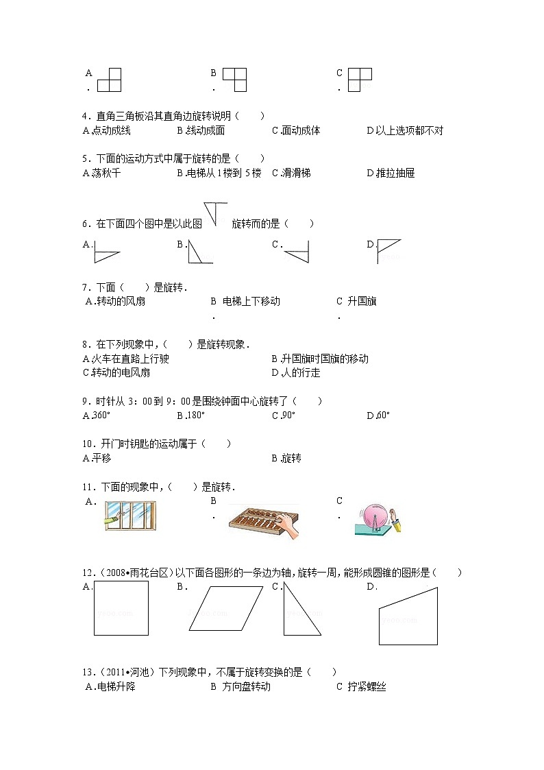 【专项练习】小学数学专项练习 旋转（知识梳理+典例探究+演练方阵+提升精练+跨越导练+含答案）03