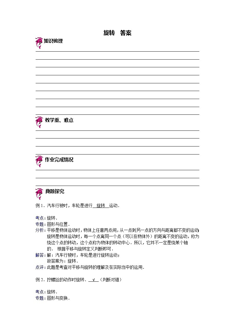 【专项练习】小学数学专项练习 旋转（知识梳理+典例探究+演练方阵+提升精练+跨越导练+含答案）01