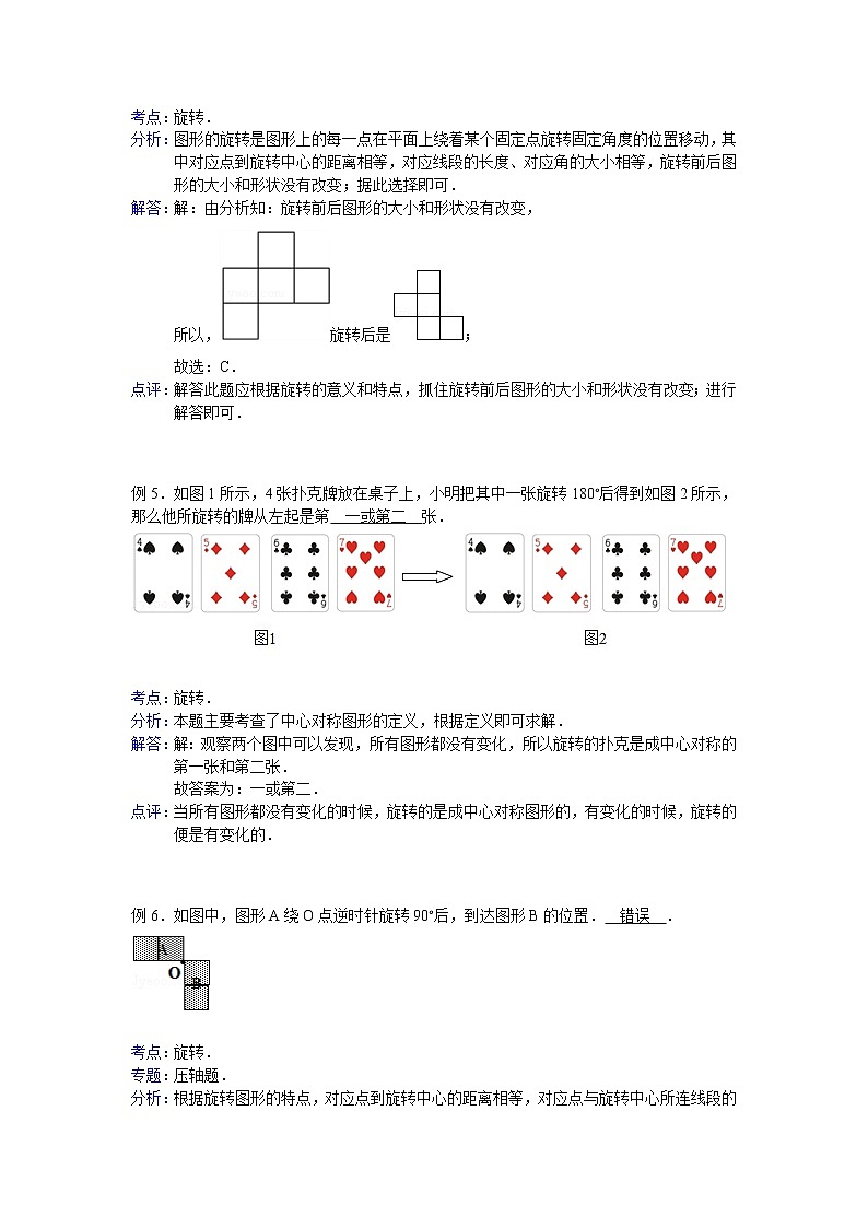 【专项练习】小学数学专项练习 旋转（知识梳理+典例探究+演练方阵+提升精练+跨越导练+含答案）03