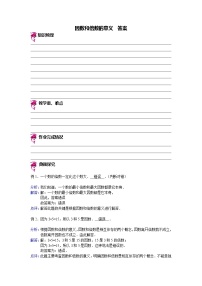 【专项练习】小学数学专项练习 因数和倍数的意义-题目（知识梳理+典例探究+演练方阵+提升精练+跨越导练+含答案）