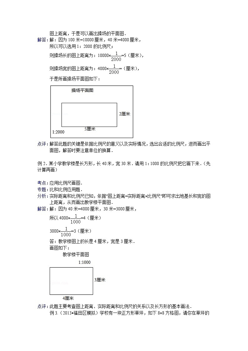 【专项练习】苏教版小学数学专项练习 应用比例尺画图 - 答案第2页