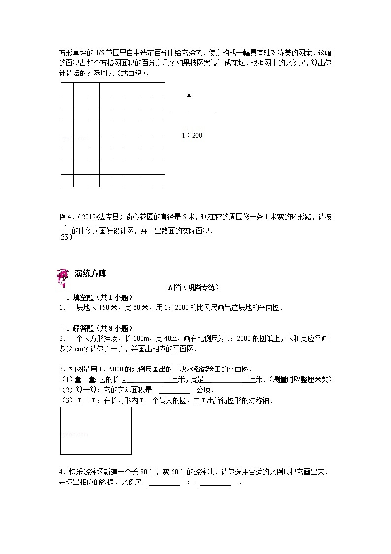 【专项练习】苏教版小学数学专项练习 应用比例尺画图 （知识梳理+典例探究+演练方阵+提升精练+跨越导练+无答案）第2页