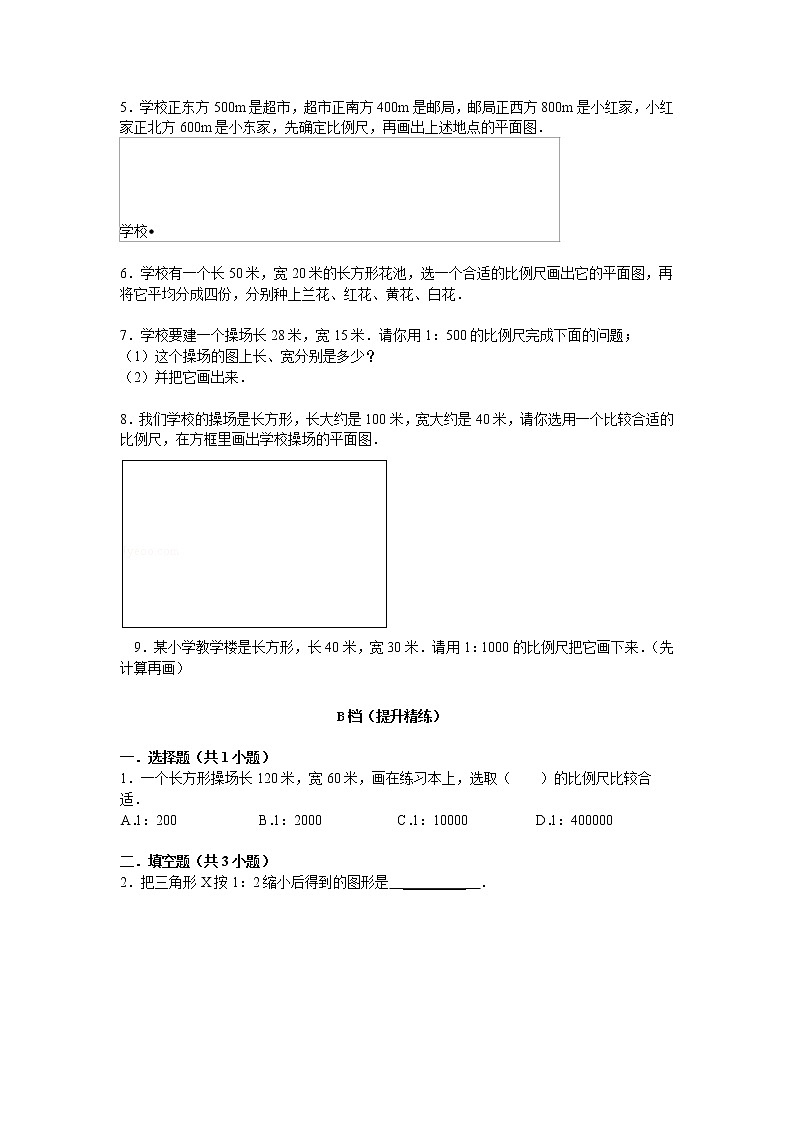 【专项练习】苏教版小学数学专项练习 应用比例尺画图 （知识梳理+典例探究+演练方阵+提升精练+跨越导练+无答案）第3页