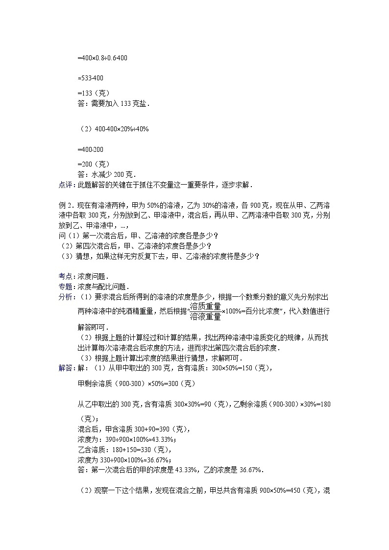 【专项练习】小学数学专项练习 浓度问题（知识梳理+典例探究+演练方阵+提升精练+跨越导练+含答案）02