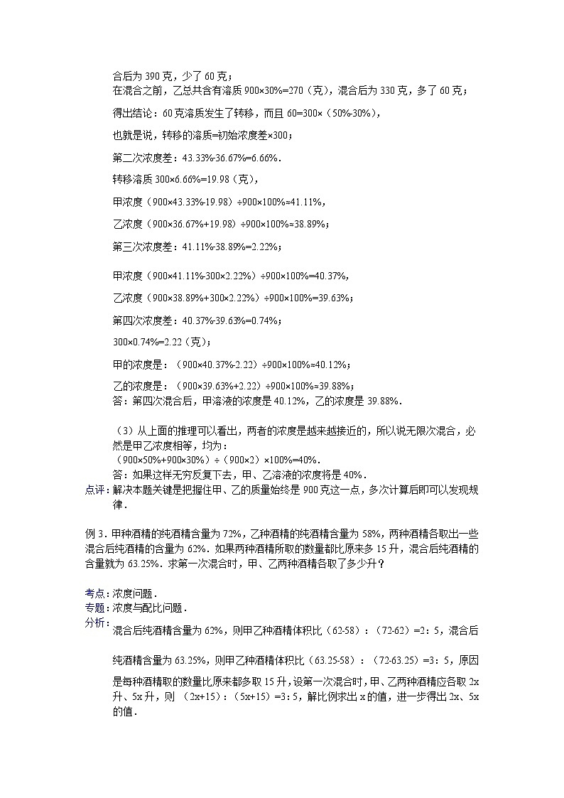 【专项练习】小学数学专项练习 浓度问题（知识梳理+典例探究+演练方阵+提升精练+跨越导练+含答案）03