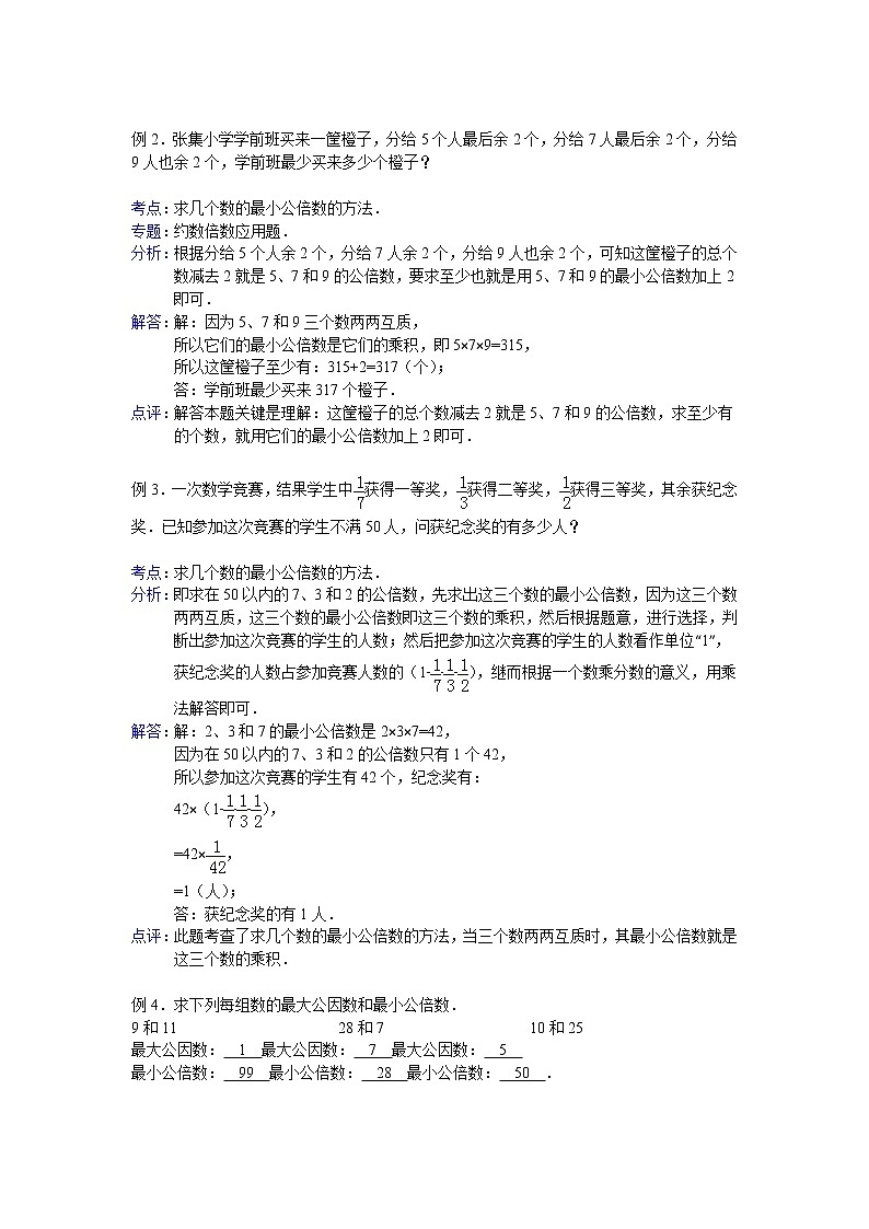 【专项练习】苏教版小学数学专项练习 求几个数的最大公因数的方法 - 答案第2页