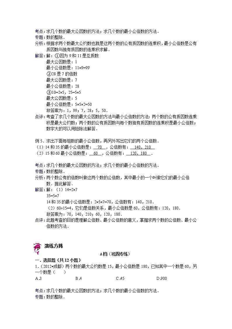 【专项练习】苏教版小学数学专项练习 求几个数的最大公因数的方法 - 答案第3页
