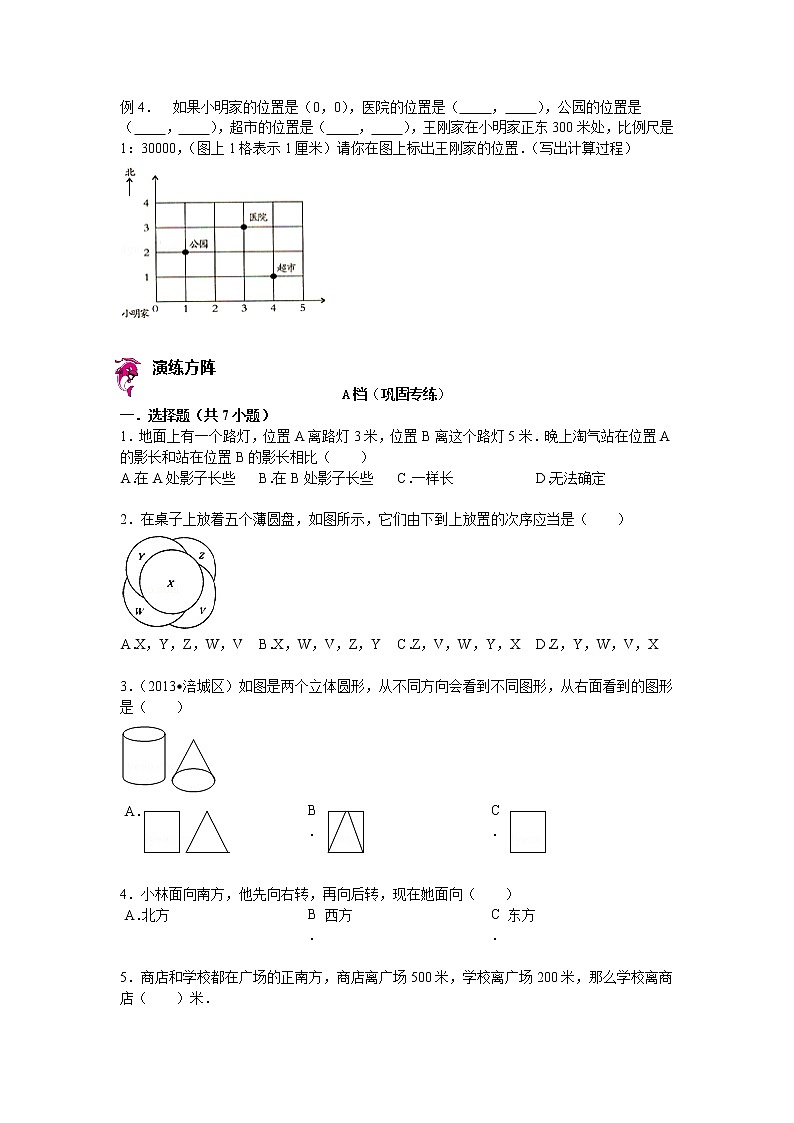 【专项练习】苏教版小学数学专项练习 位置（知识梳理+典例探究+演练方阵+提升精练+跨越导练+无答案）第2页