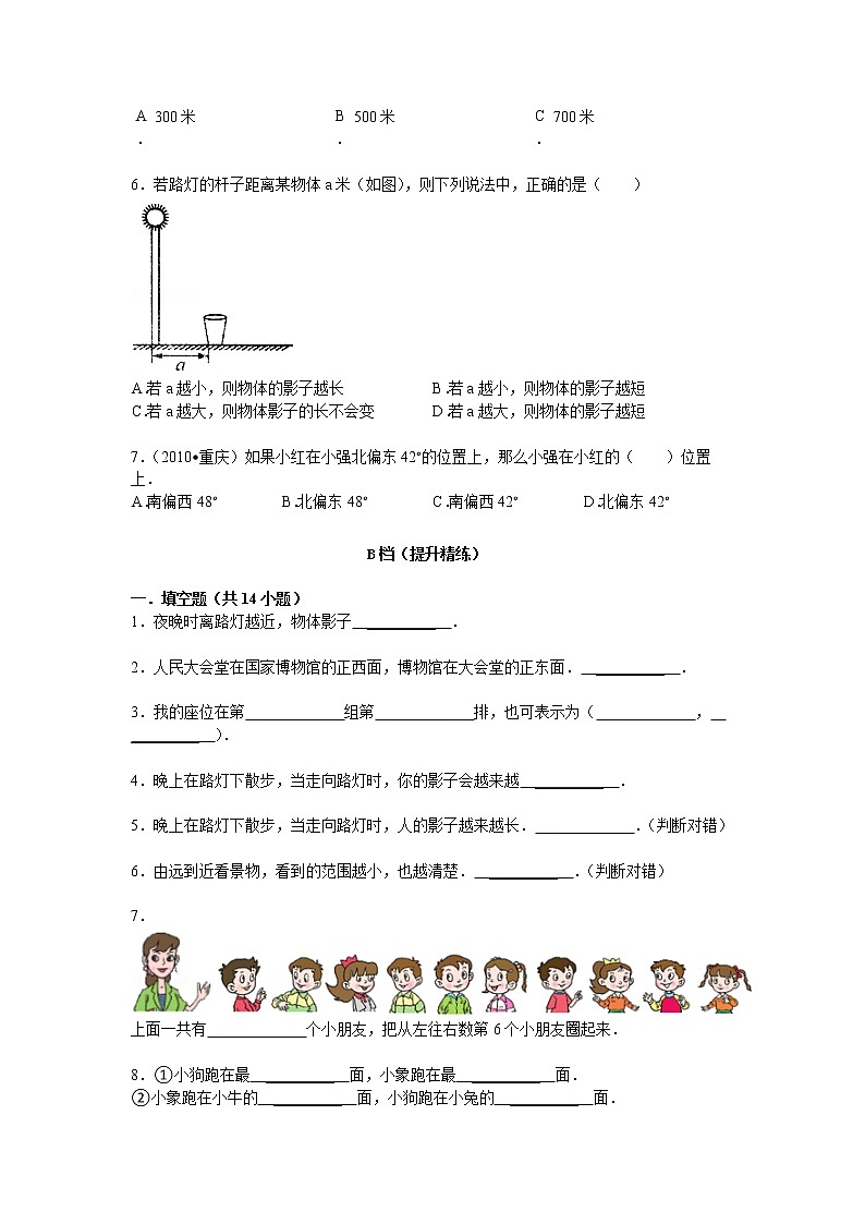 【专项练习】苏教版小学数学专项练习 位置（知识梳理+典例探究+演练方阵+提升精练+跨越导练+无答案）第3页