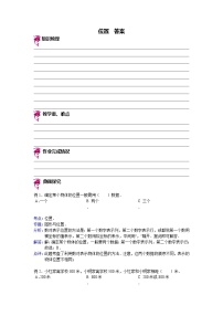【专项练习】小学数学专项练习 位置（知识梳理+典例探究+演练方阵+提升精练+跨越导练+含答案）