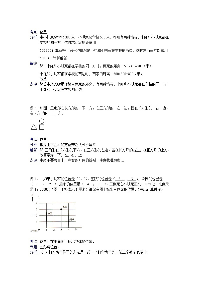 【专项练习】苏教版小学数学专项练习 位置 - 答案第2页
