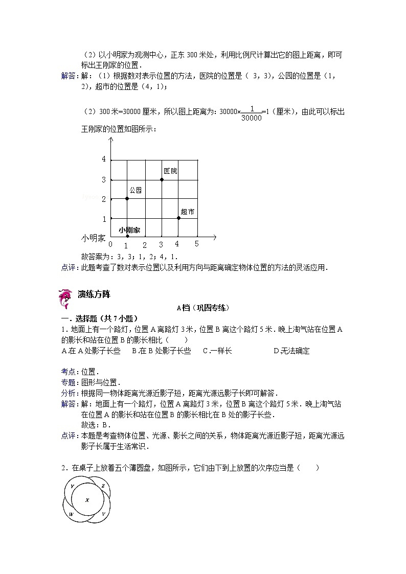 【专项练习】苏教版小学数学专项练习 位置 - 答案第3页