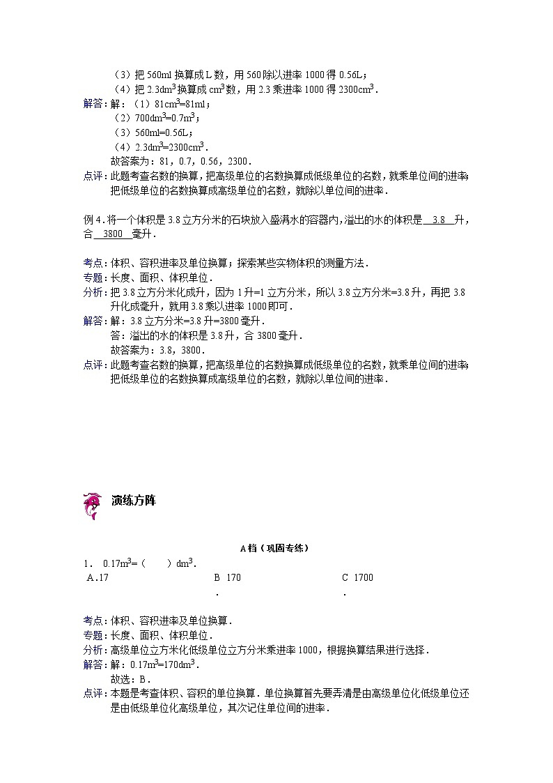 【专项练习】苏教版小学数学专项练习 体积、容积进率及单位换算参考答案第2页