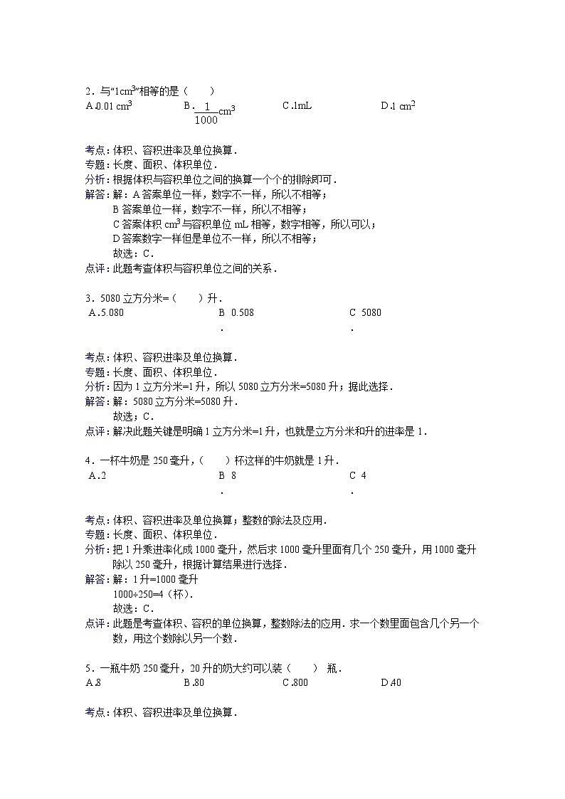 【专项练习】苏教版小学数学专项练习 体积、容积进率及单位换算参考答案第3页