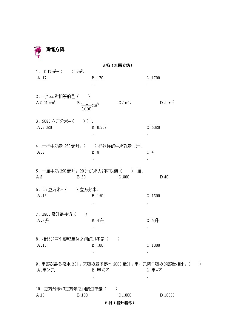 【专项练习】苏教版小学数学专项练习 体积、容积进率及单位换算（知识梳理+典例探究+演练方阵+提升精练+跨越导练+无答案）第2页