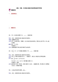 【专项练习】小学数学专项练习 小数、分数、百分数之间的关系及其转化（知识梳理+典例探究+演练方阵+提升精练+跨越导练+含答案）