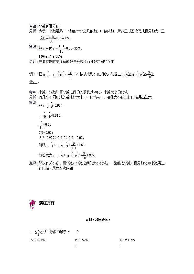 【专项练习】小学数学专项练习 小数、分数、百分数之间的关系及其转化（知识梳理+典例探究+演练方阵+提升精练+跨越导练+含答案）02