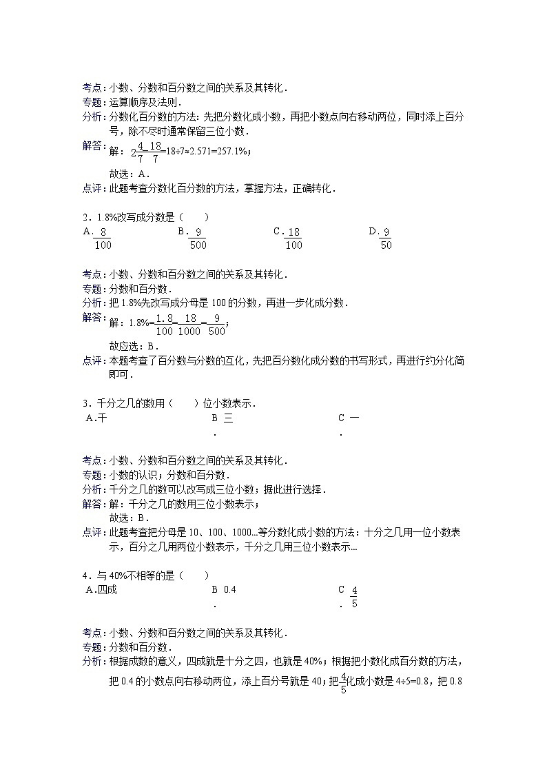 【专项练习】小学数学专项练习 小数、分数、百分数之间的关系及其转化（知识梳理+典例探究+演练方阵+提升精练+跨越导练+含答案）03