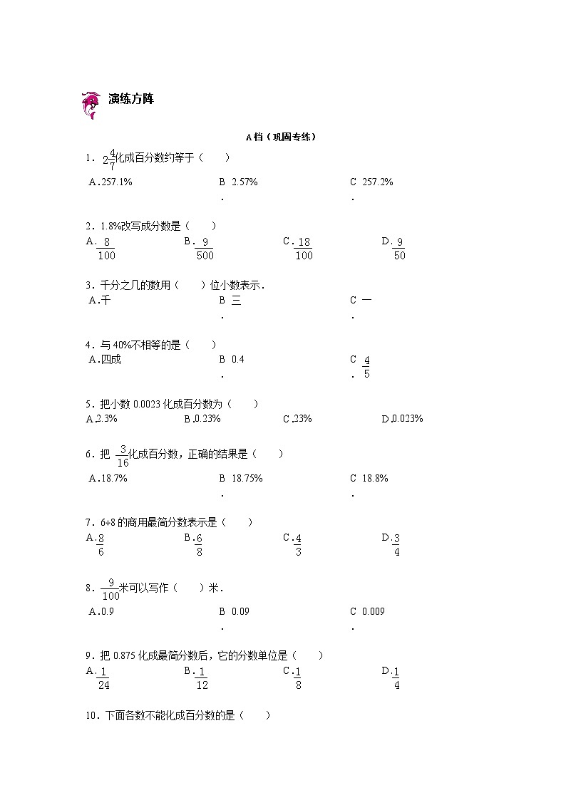 【专项练习】小学数学专项练习 小数、分数、百分数之间的关系及其转化（知识梳理+典例探究+演练方阵+提升精练+跨越导练+含答案）02