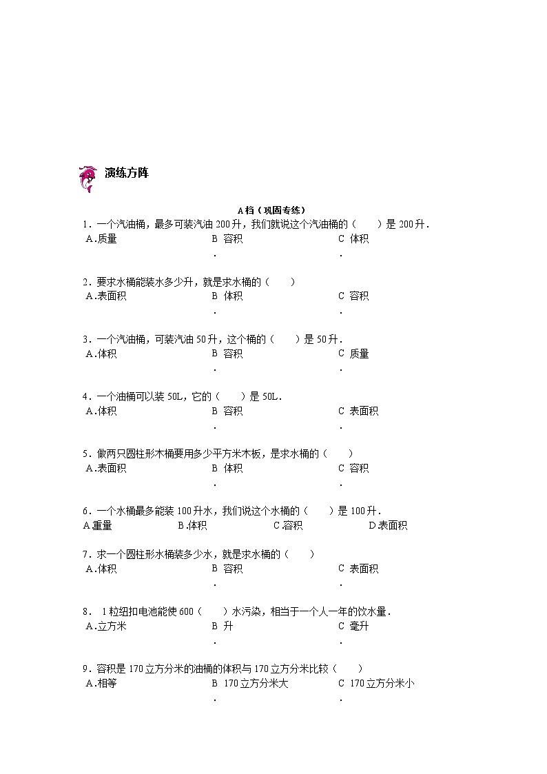 【专项练习】苏教版小学数学专项练习 体积、容积及其单位（知识梳理+典例探究+演练方阵+提升精练+跨越导练+无答案）第2页
