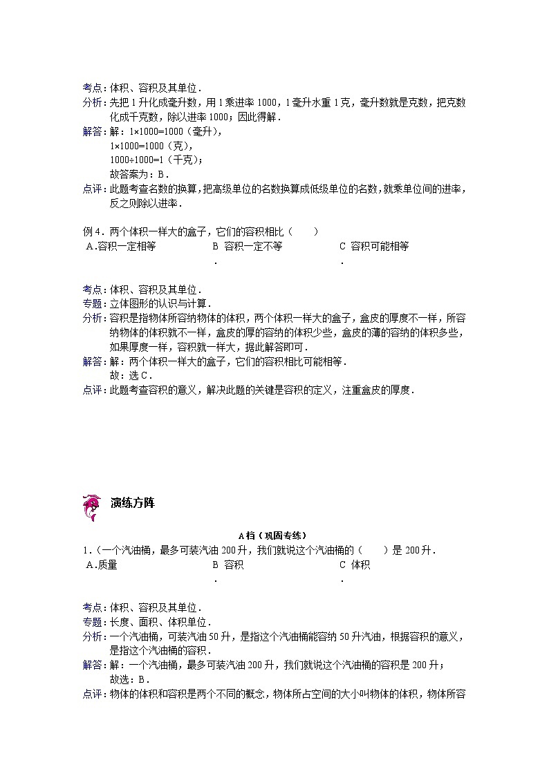 【专项练习】苏教版小学数学专项练习 体积、容积及其单位参考答案第2页