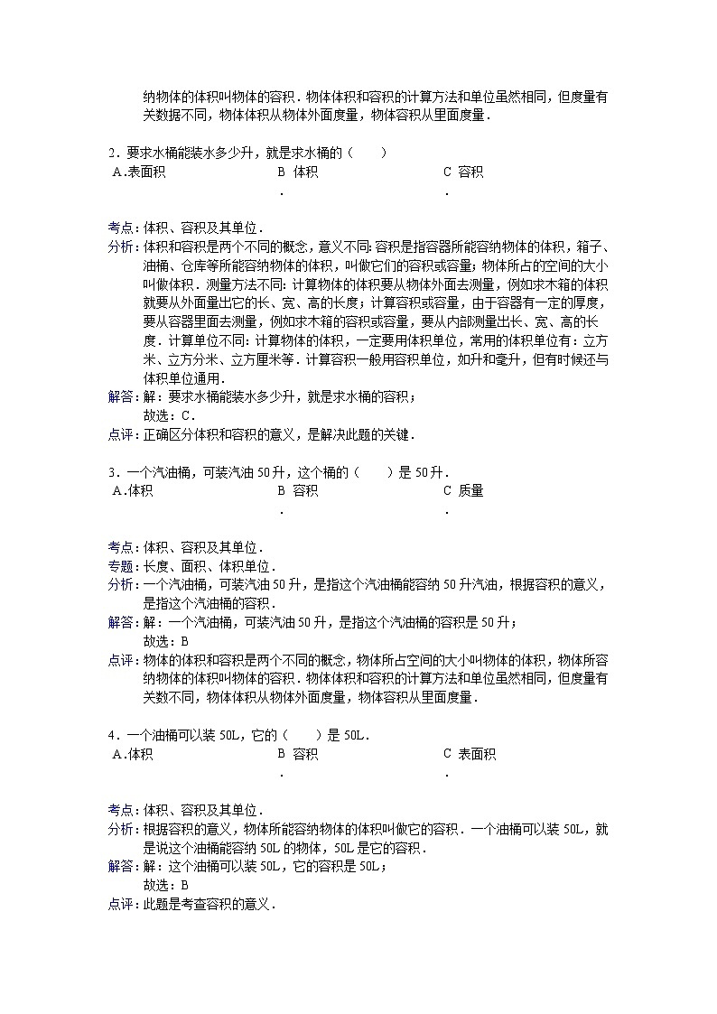 【专项练习】苏教版小学数学专项练习 体积、容积及其单位参考答案第3页
