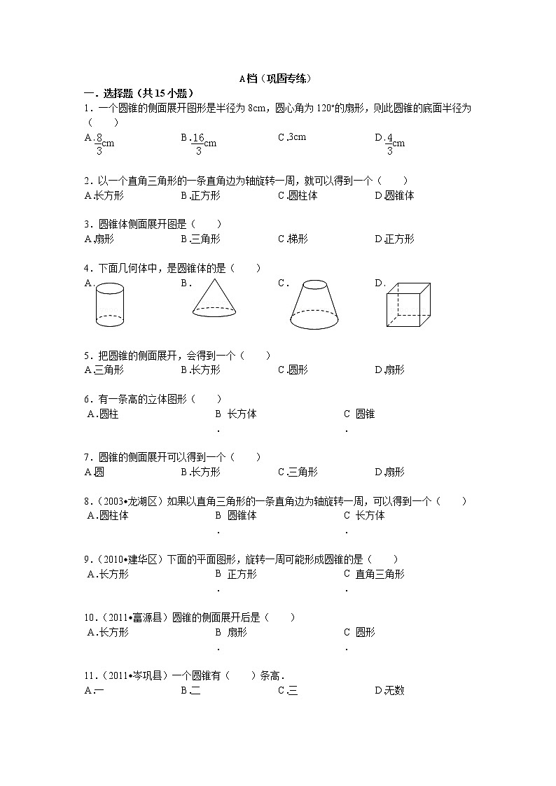 【专项练习】小学数学专项练习 圆锥的特征- 答案（知识梳理+典例探究+演练方阵+提升精练+跨越导练+含答案）02