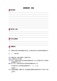 【专项练习】小学数学专项练习 圆锥的体积（知识梳理+典例探究+演练方阵+提升精练+跨越导练+含答案）