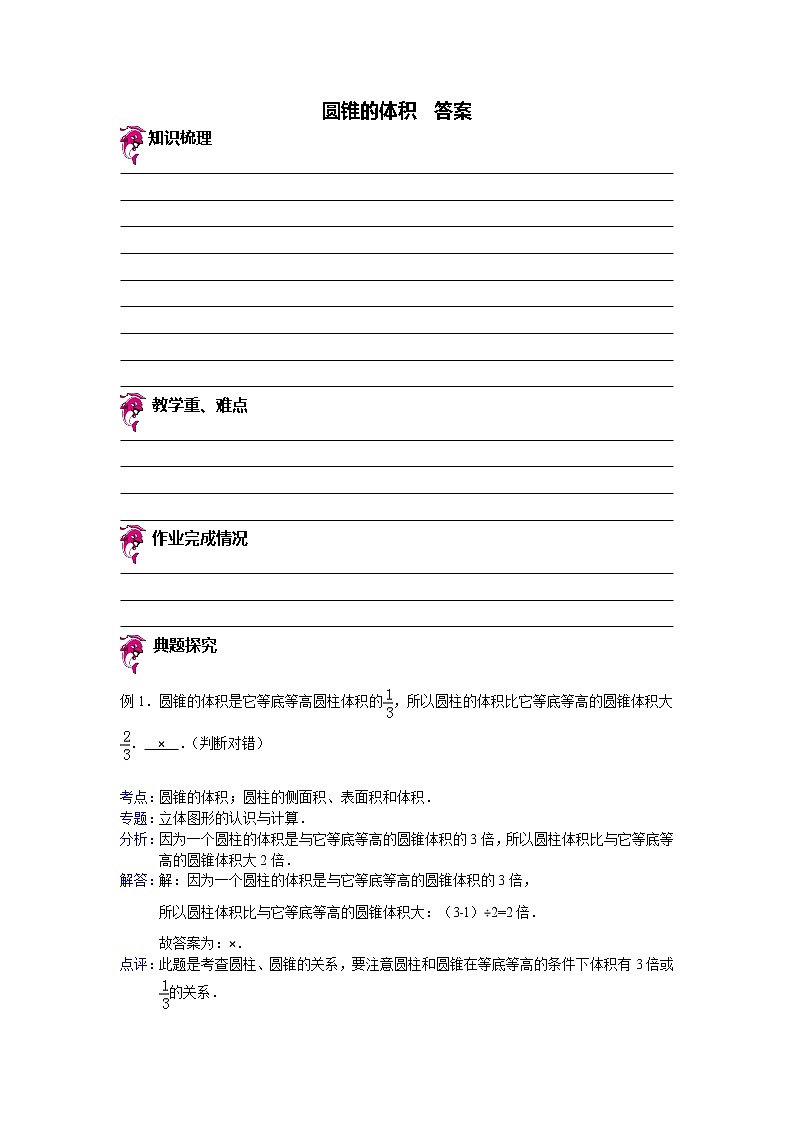 【专项练习】苏教版小学数学专项练习 圆锥的体积 - 答案第1页