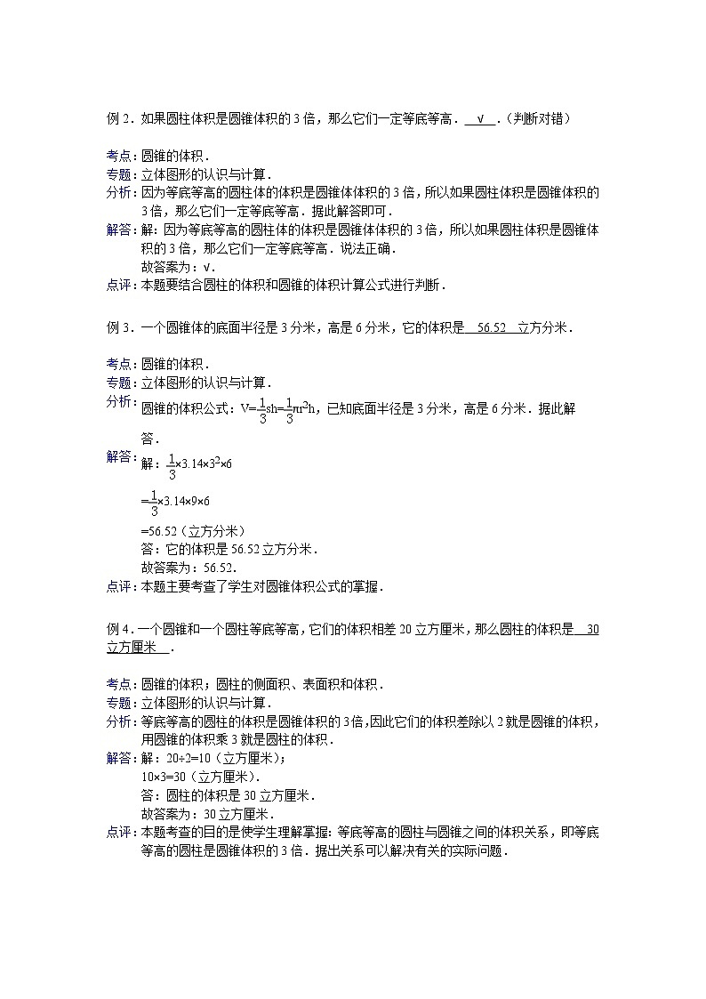 【专项练习】苏教版小学数学专项练习 圆锥的体积 - 答案第2页