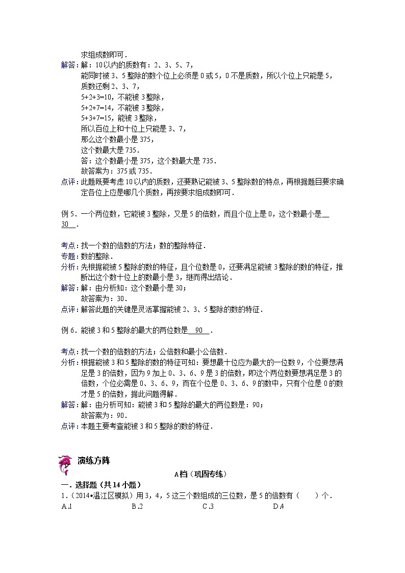【专项练习】小学数学专项练习 找一个数的倍数的方法 （知识梳理+典例探究+演练方阵+提升精练+跨越导练+含答案）03