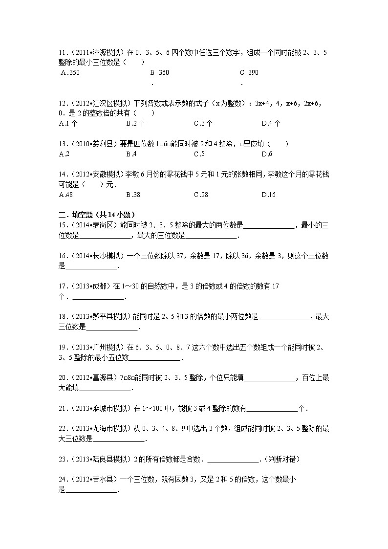 【专项练习】小学数学专项练习 找一个数的倍数的方法 （知识梳理+典例探究+演练方阵+提升精练+跨越导练+含答案）03