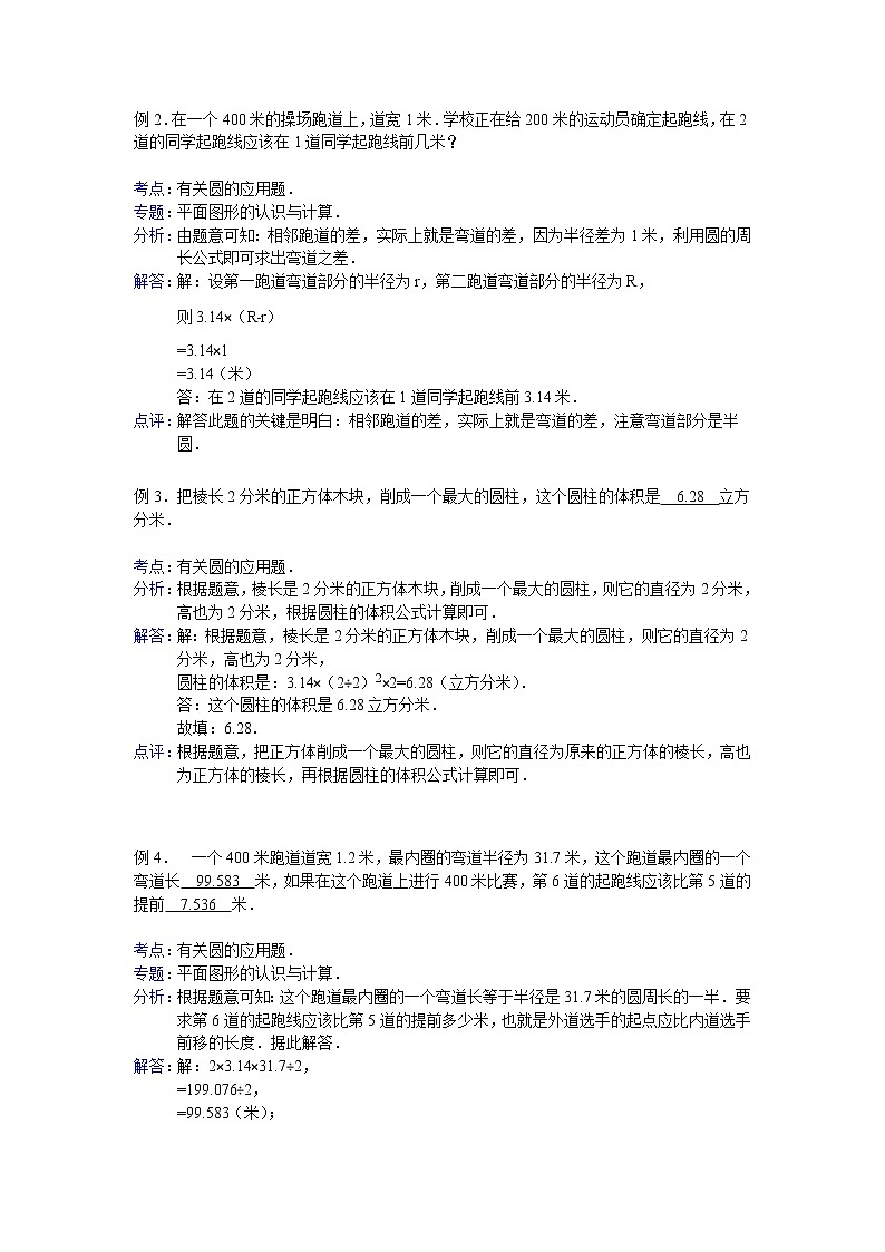 【专项练习】小学数学专项练习 有关圆的应用题（知识梳理+典例探究+演练方阵+提升精练+跨越导练+含答案）02