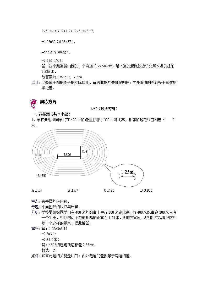 【专项练习】小学数学专项练习 有关圆的应用题（知识梳理+典例探究+演练方阵+提升精练+跨越导练+含答案）03