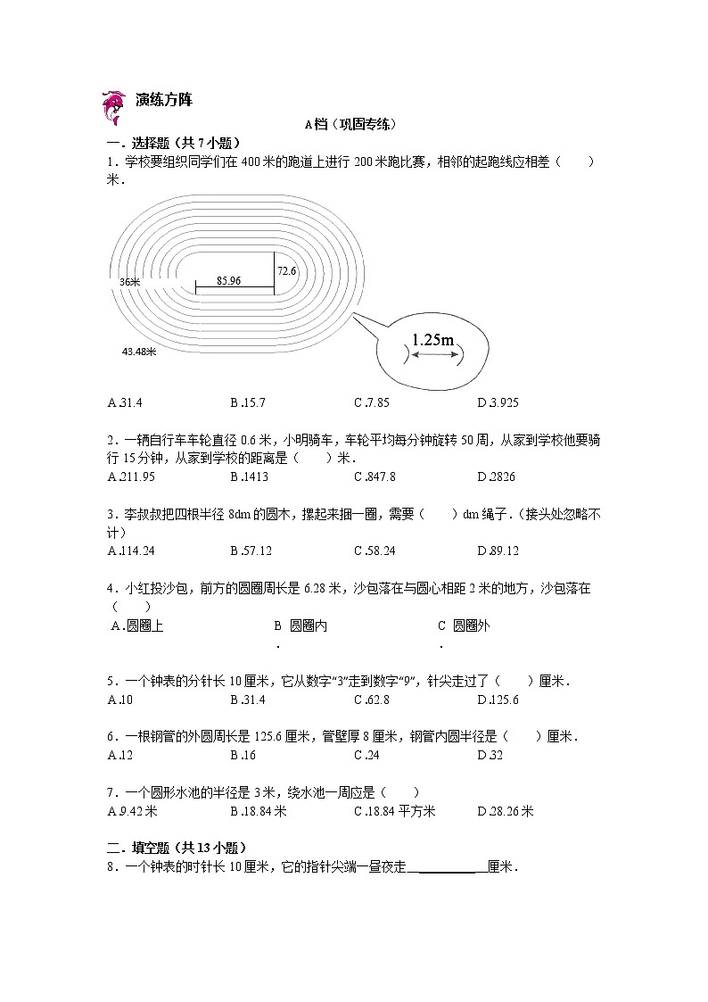【专项练习】小学数学专项练习 有关圆的应用题（知识梳理+典例探究+演练方阵+提升精练+跨越导练+含答案）02