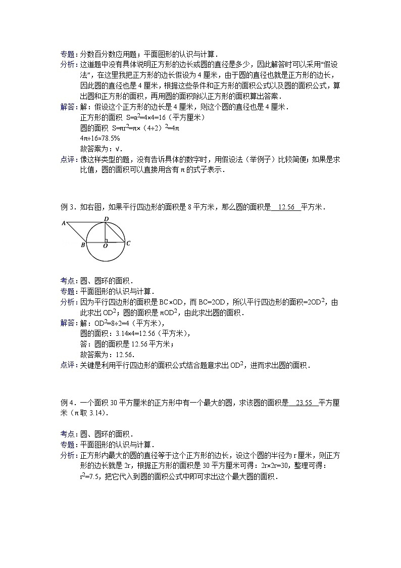 【专项练习】苏教版小学数学专项练习 圆、圆环的面积 - 答案第2页