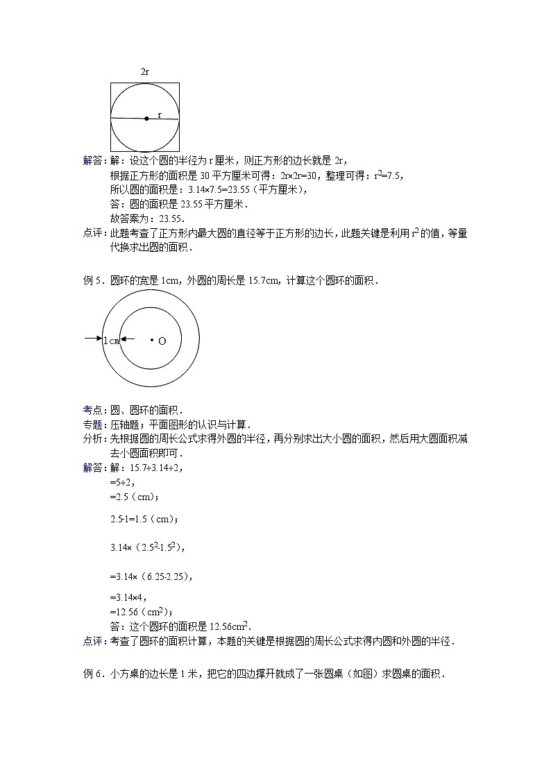 【专项练习】苏教版小学数学专项练习 圆、圆环的面积 - 答案第3页
